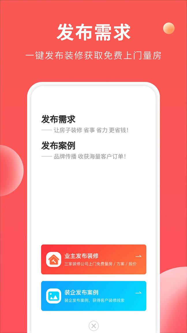 װ�޹��Դ�ȫappv1.0.2 ���°�