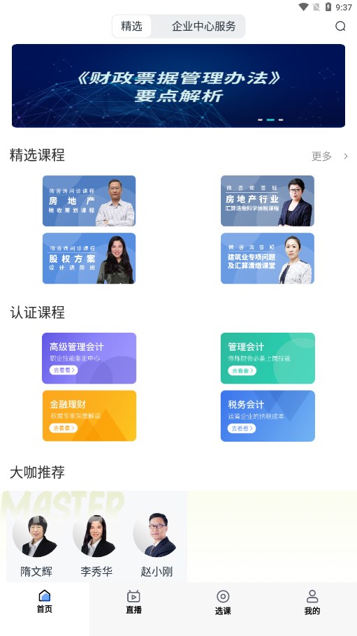 ��ѧ��SaaS appv1.4.0 �ٷ���
