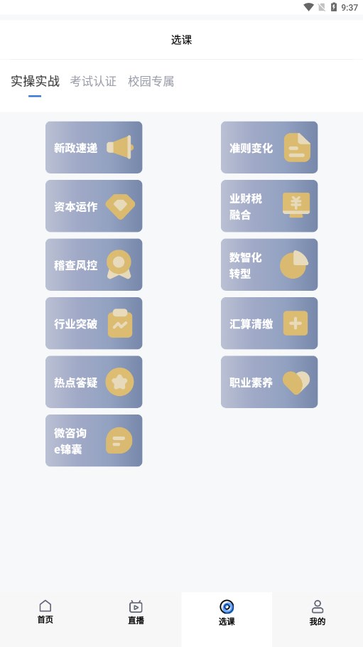 ��ѧ��SaaS appv1.4.0 �ٷ���
