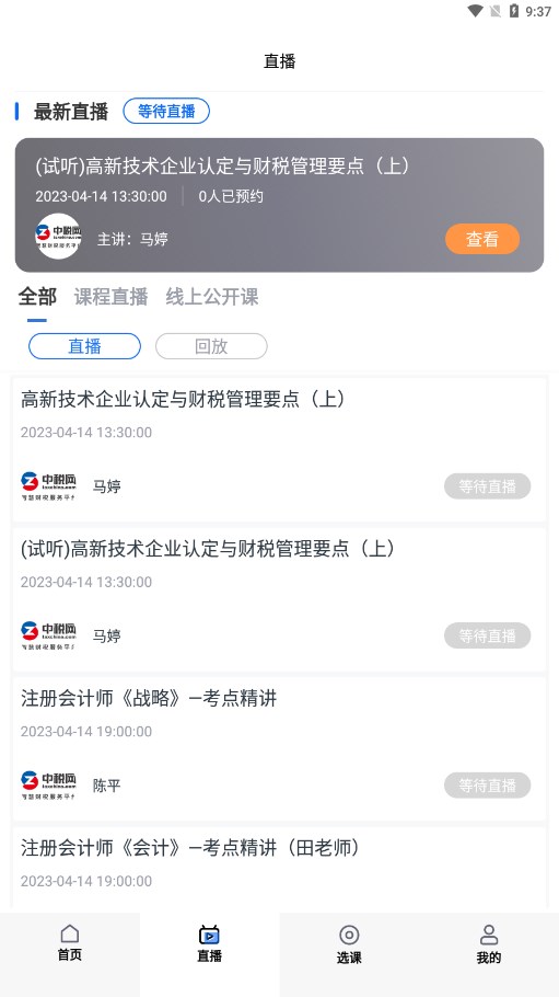 ��ѧ��SaaS appv1.4.0 �ٷ���