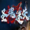 ʥ����ʧ��ְҵv1.0.3 ��׿��