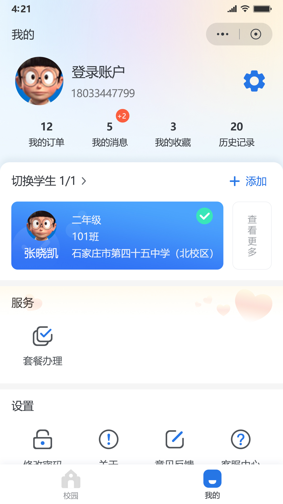 �ο��ǻ�У԰�ҳ���appv1.0.13 ���°�
