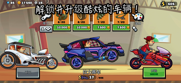 HillCilmbRacingv1.542���ʷ��������İ�v1.542 ��׿��