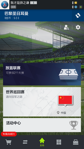 FIFAonline4�ƶ������°汾v1.2302.0002 ��׿��