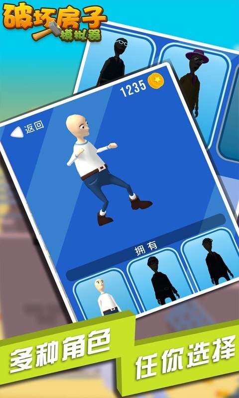 �����ƻ�ģ����3D(Destroy House)v1.0 ��׿��