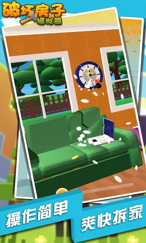 �����ƻ�ģ����3D(Destroy House)v1.0 ��׿��