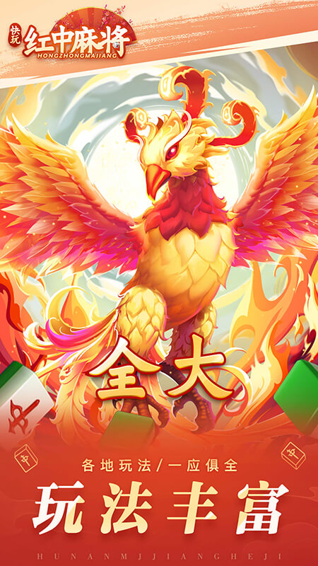 ��������齫v5.0.1 �ٷ�����