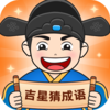 ���ǲ³���v1.0.2 ��׿��