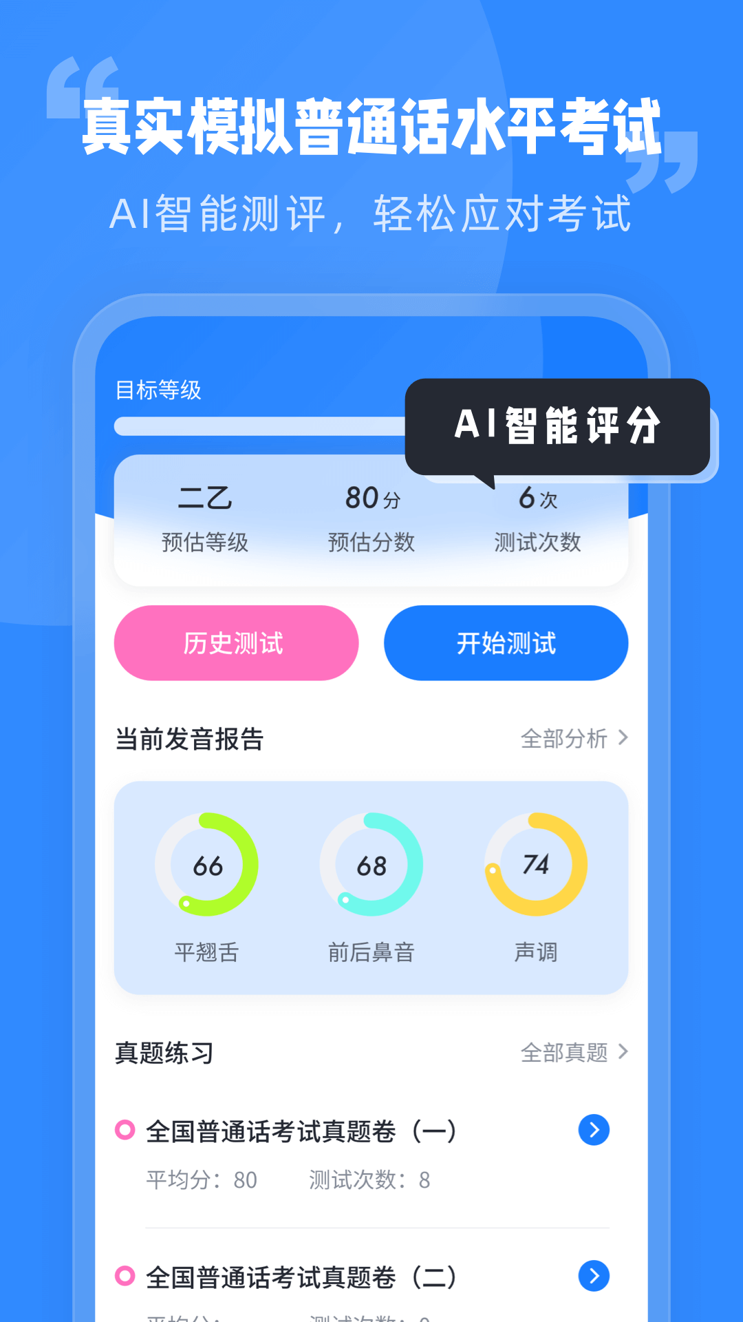 ��ͨ��ˮƽ����appv1.0.0 ���°�