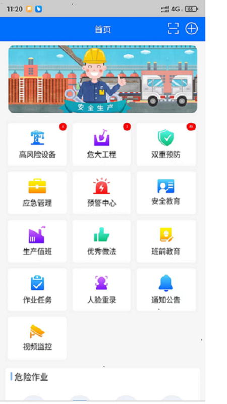 �ǻ۰�ȫƽ̨appv2.0.26 ���°�