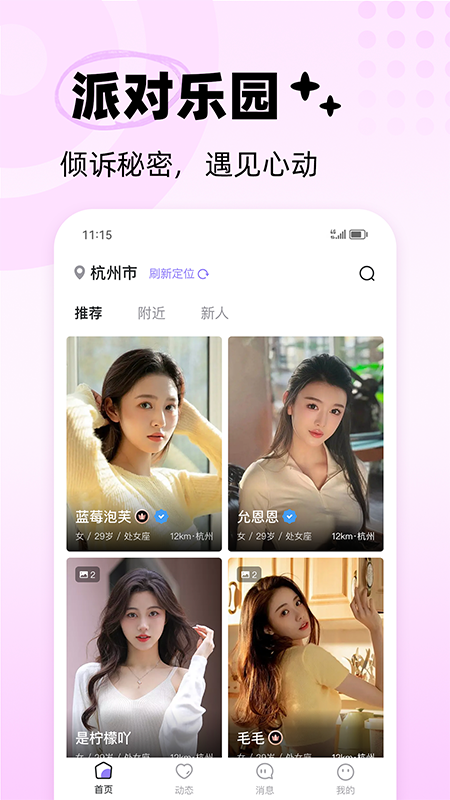 ����Ȧ�罻appv1.0.2 ���°�