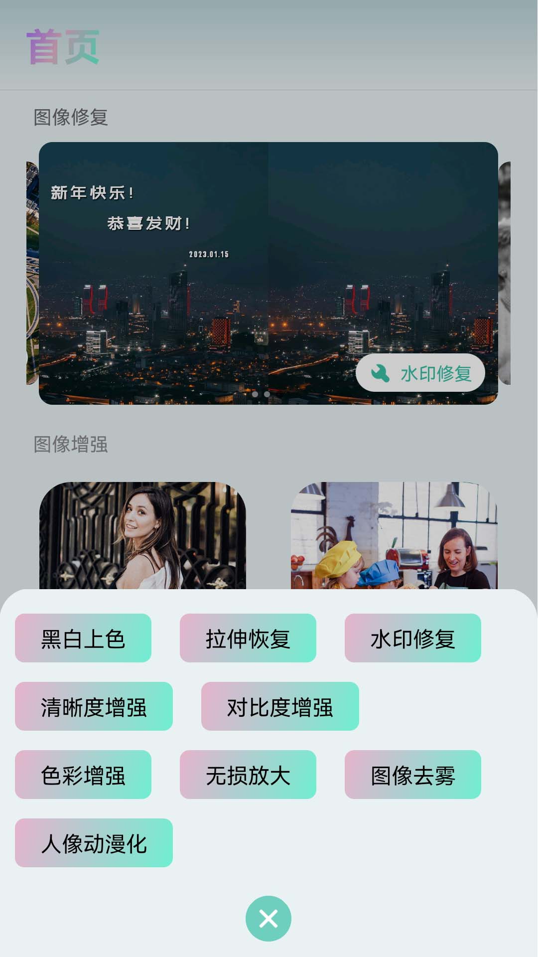 ��Ƭ�����޸�����appv2.1.0 ���°�