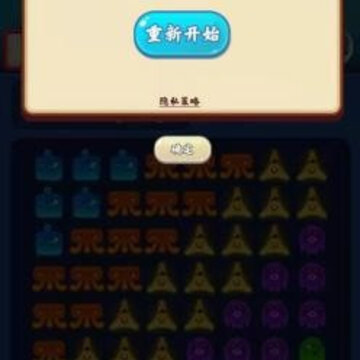 六色消消消 六色消消消