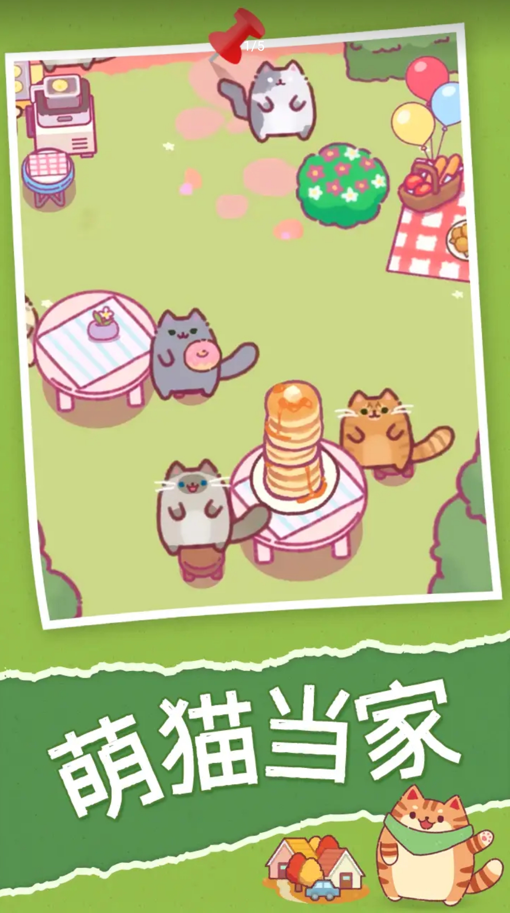��������(CatRestaurant)v1.4.2 ���°�