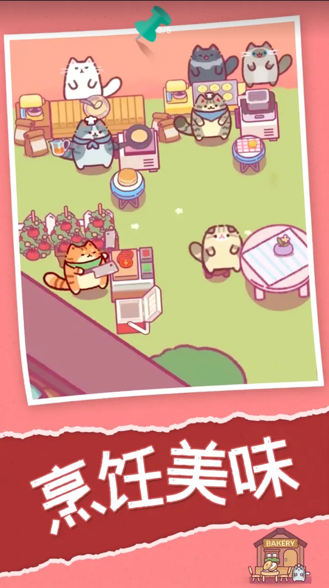 ��������(CatRestaurant)v1.4.2 ���°�