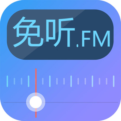 FM免费收音机下载安装-FM免费收音机appv4.0 最新版