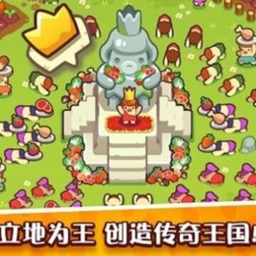轻轻松松做皇帝Life of King 轻轻松松做皇帝Life of King