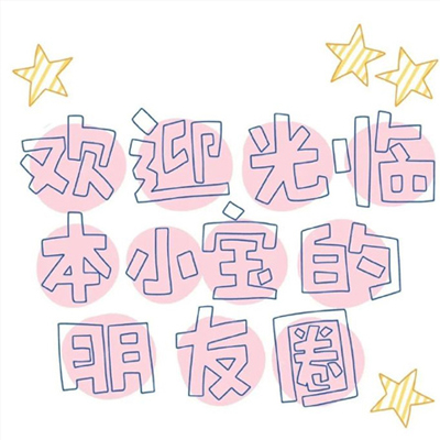 ů���ֺ��а���ͼƬ���� ��ӭ���ٱ�С��������Ȧ