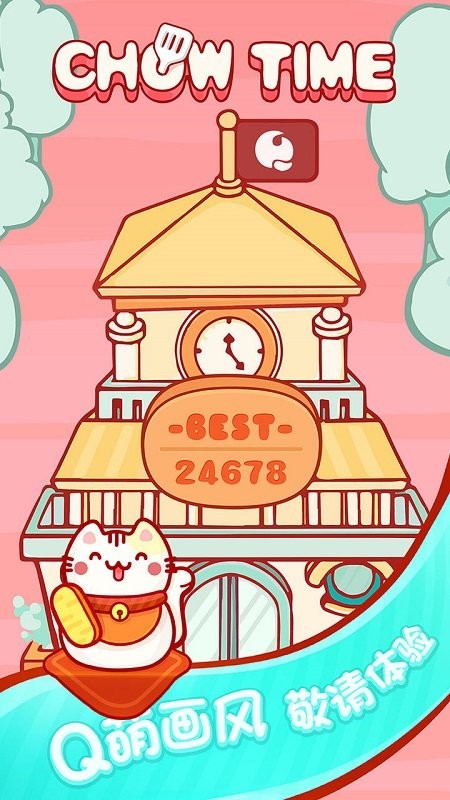 ιС���ChowTime��v1.0.4 ��׿��