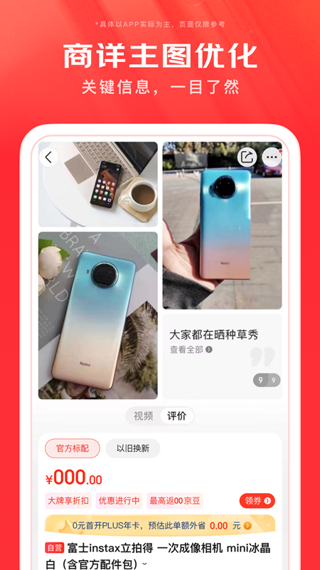 手机京东iPhone客户端v12.1.4 官方IOS版