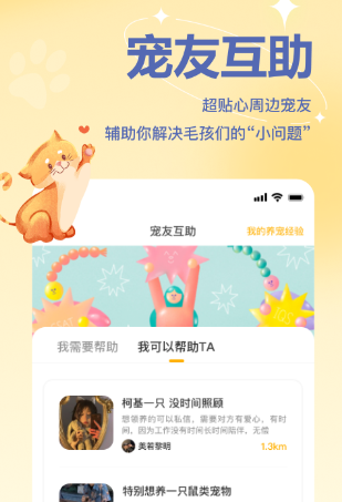 宠谈app 宠谈app