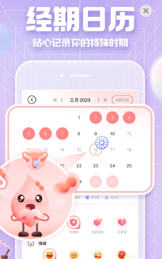 姨妈小日历app 姨妈小日历app