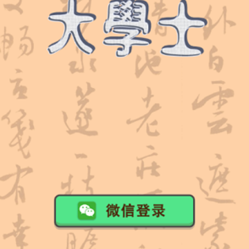 ʫ�ʴ�ѧʿ