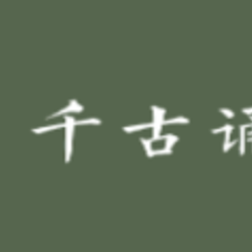 ǧ����ʫ��app