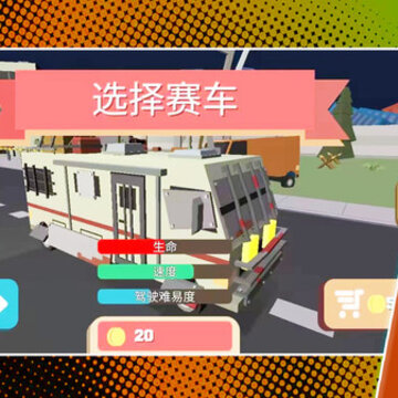 机动都市比拼 机动都市比拼