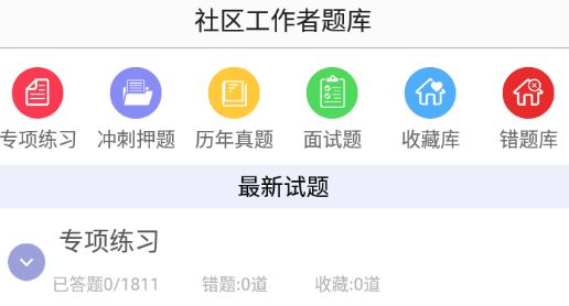 社区工作者鑫题库(社区工作者题库)app 社区工作者鑫题库(社区工作者题库)app