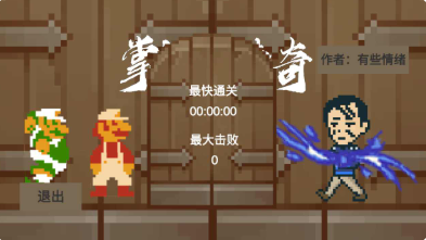 掌门人传奇 掌门人传奇