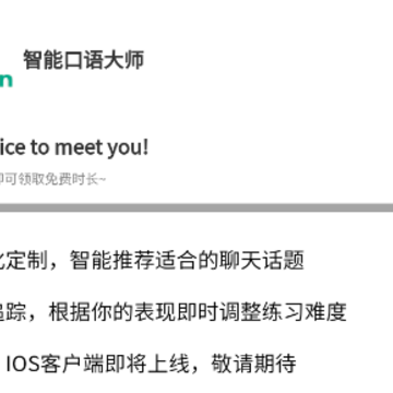 智能口语大师app 智能口语大师app