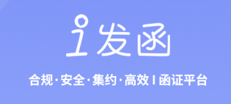 i发函app i发函app