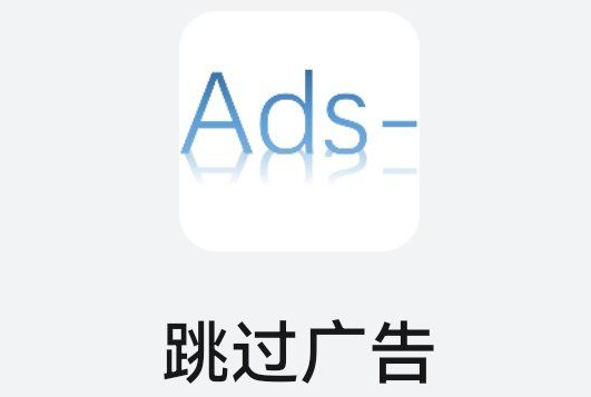 AdSkipper�������APP