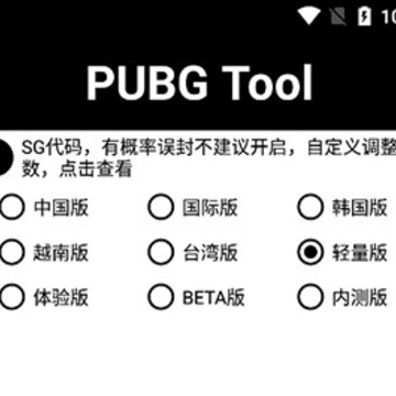 pubgtooicn�������ֹٷ���(PUBG Tool)