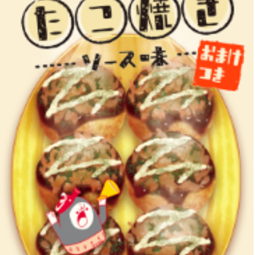 圆圆的酱汁章鱼烧(くるたこ+) 圆圆的酱汁章鱼烧(くるたこ+)