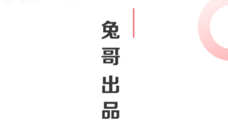 兔哥说app 兔哥说app