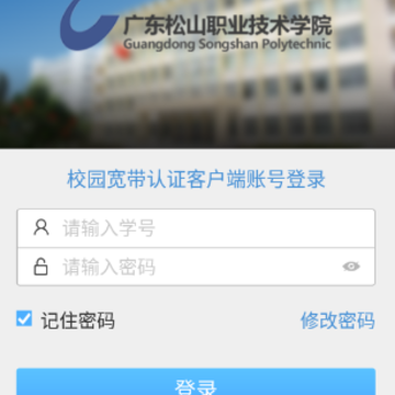 松山校园宽带app 松山校园宽带app