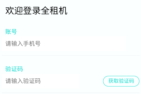 全租机 全租机