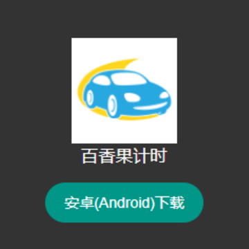 �������ʱAPP
