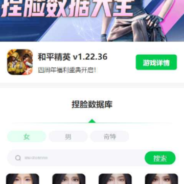 和平精英捏脸数据工具app 和平精英捏脸数据工具app