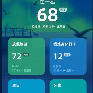 酷酷倒数日手机版 酷酷倒数日手机版