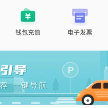 吉安智慧停车app 吉安智慧停车app