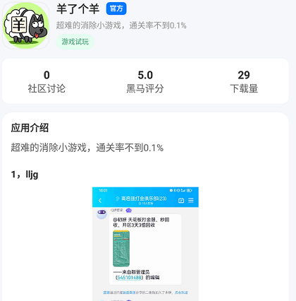 黑码安卓版 黑码安卓版