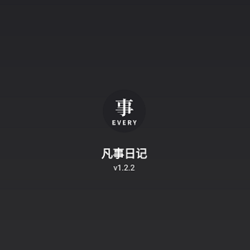 凡事日记安卓版 凡事日记安卓版