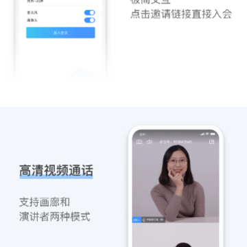 聚连会议 聚连会议