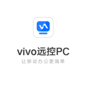 vivo远控PC app vivo远控PC app