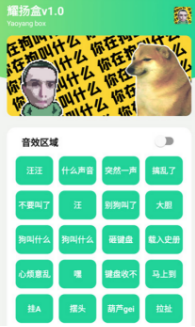 耀扬盒1.0(你在狗叫什么).apk 耀扬盒1.0(你在狗叫什么).apk