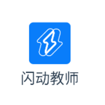闪动教师app 闪动教师app