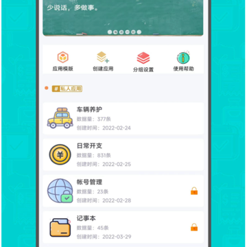 掌中记-全能数据记录软件 掌中记-全能数据记录软件